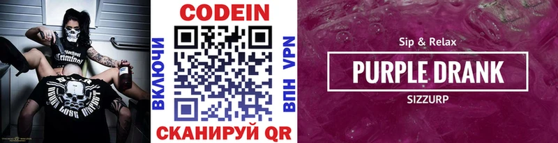 Кодеиновый сироп Lean Purple Drank  закладки  Талдом 